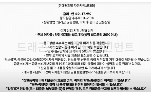 현대캐피탈 자동차담보대출 핵심내용 요약