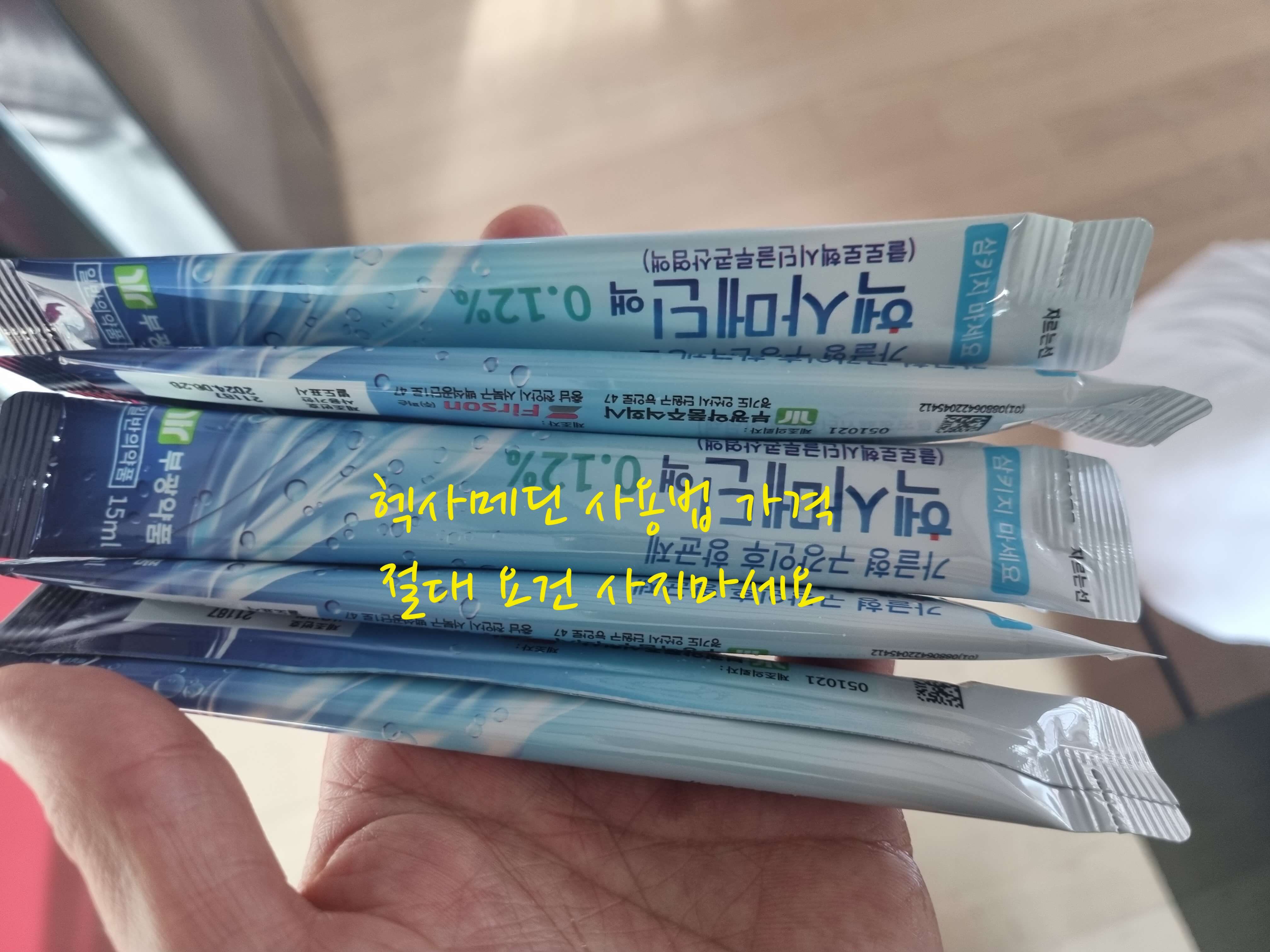 헥사메딘 사용법