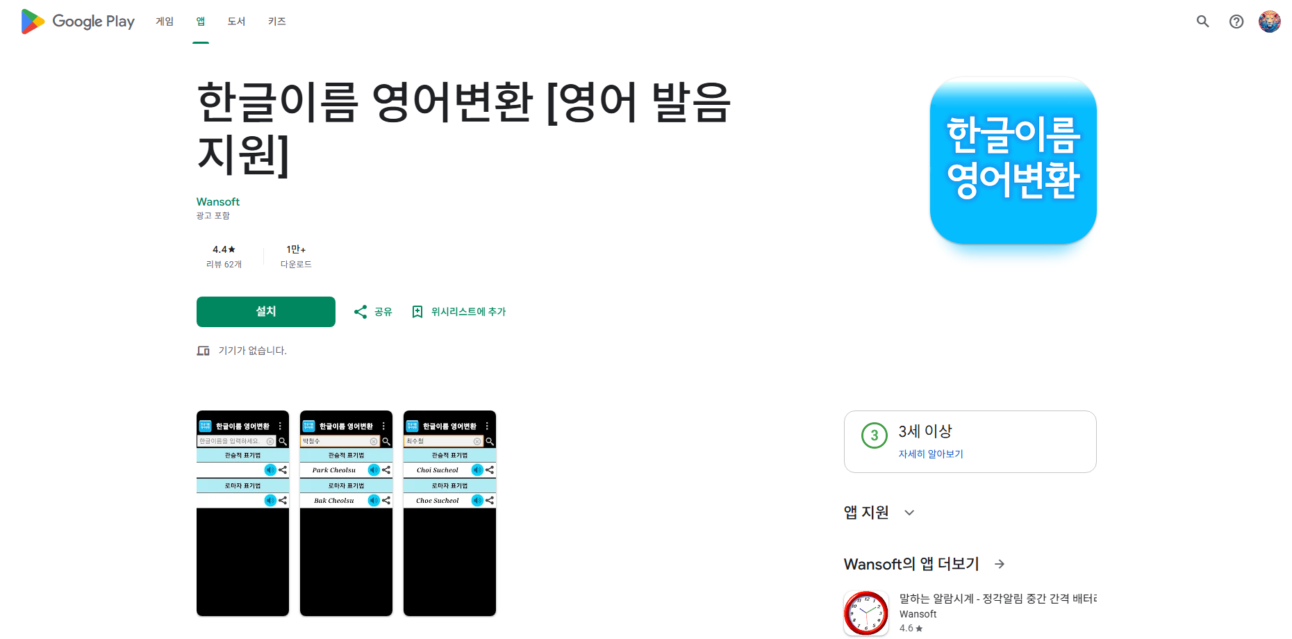 한글 이름 영문변환기, 한글 이름 영문표기법