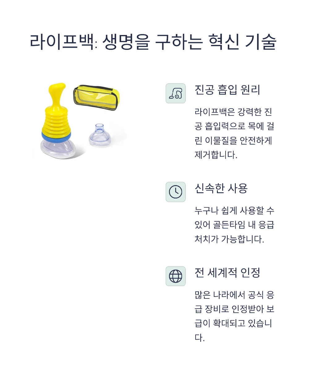 아기 기도폐쇄 대응 하임리히법과 응급키트 활용 가이드