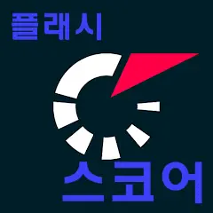 플래시스코어