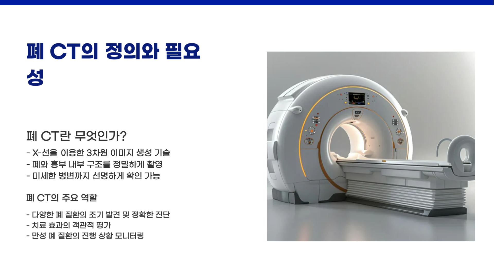 폐 CT로 알 수 있는 것