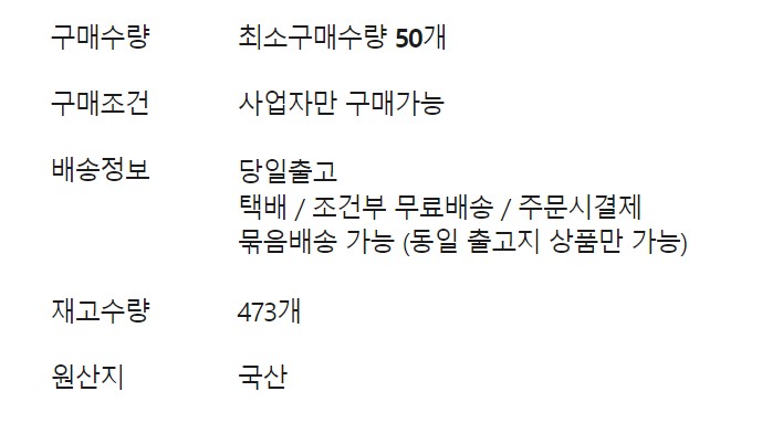 도매꾹-최소구매수량