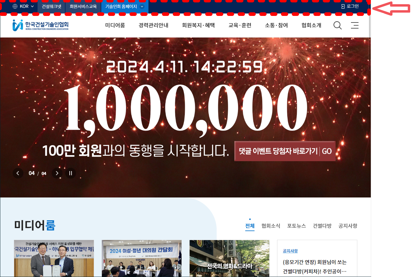 한국건설기술인협회 홈페이지 첫화면