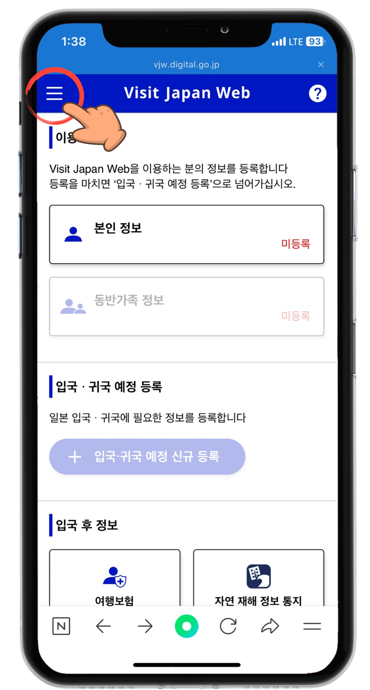 비짓재팬 메뉴탭