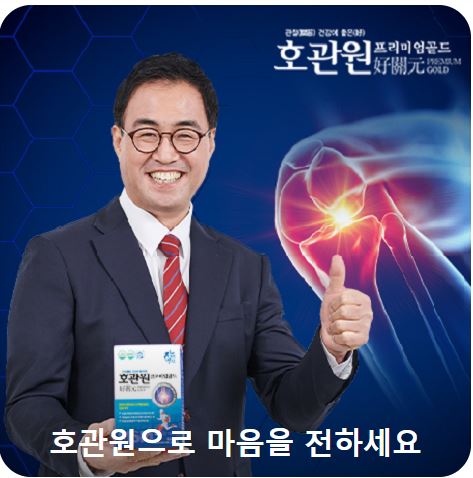 호관원-프리미엄-가격-효과