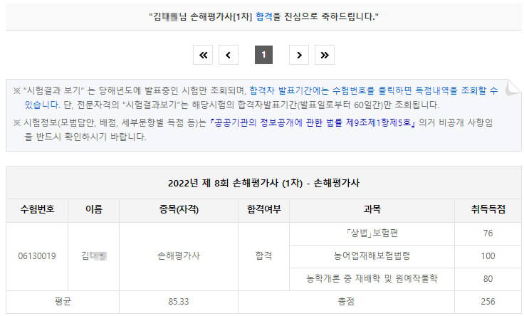 손해평가사 1차 기출문제