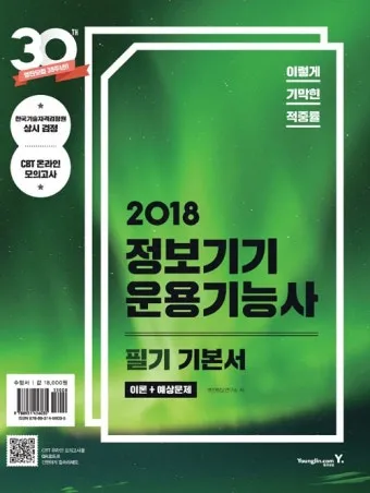 정보기기운용기능사 회로기초 네트워크 운영체제 실무연계_12