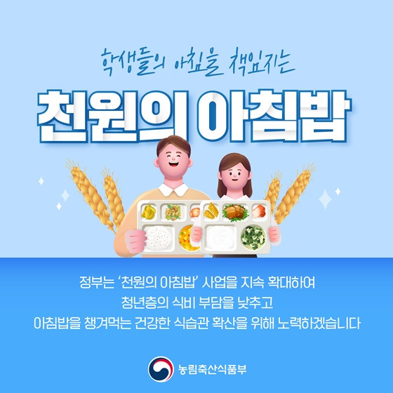 천원의 아침밥