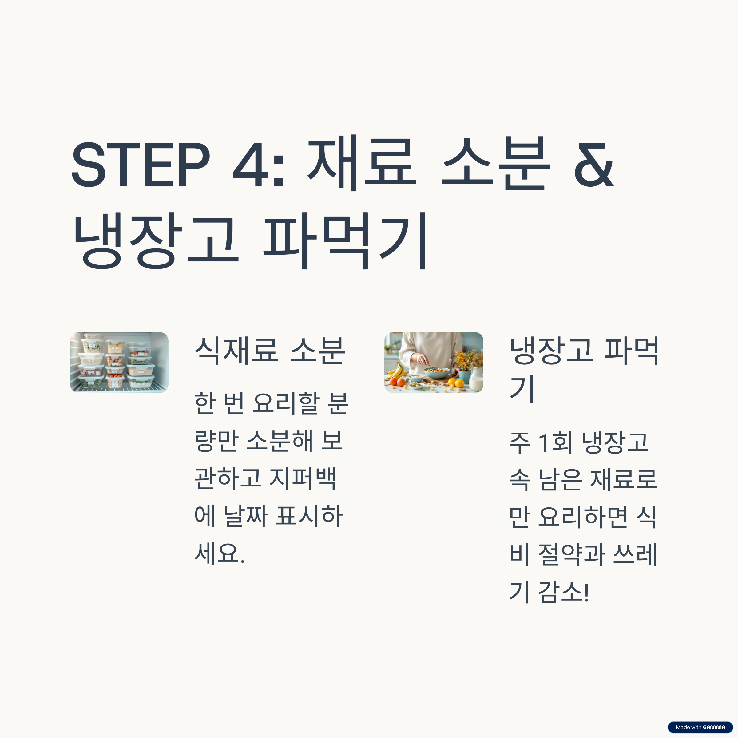 냉장고 정리 전후 사진 보고 충격… 냉장실 공간 2배 늘린 비법!