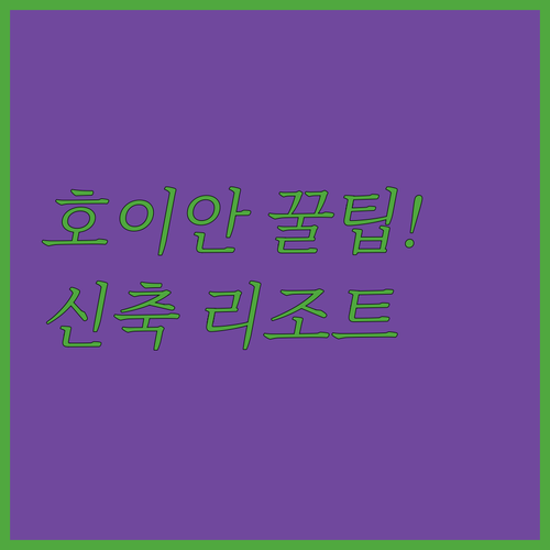 호이안 칵테일 투어와 안방 해변 근처..