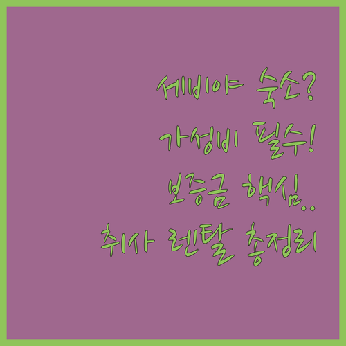 세비야 가성비 숙소 아파트 렌탈 취사..