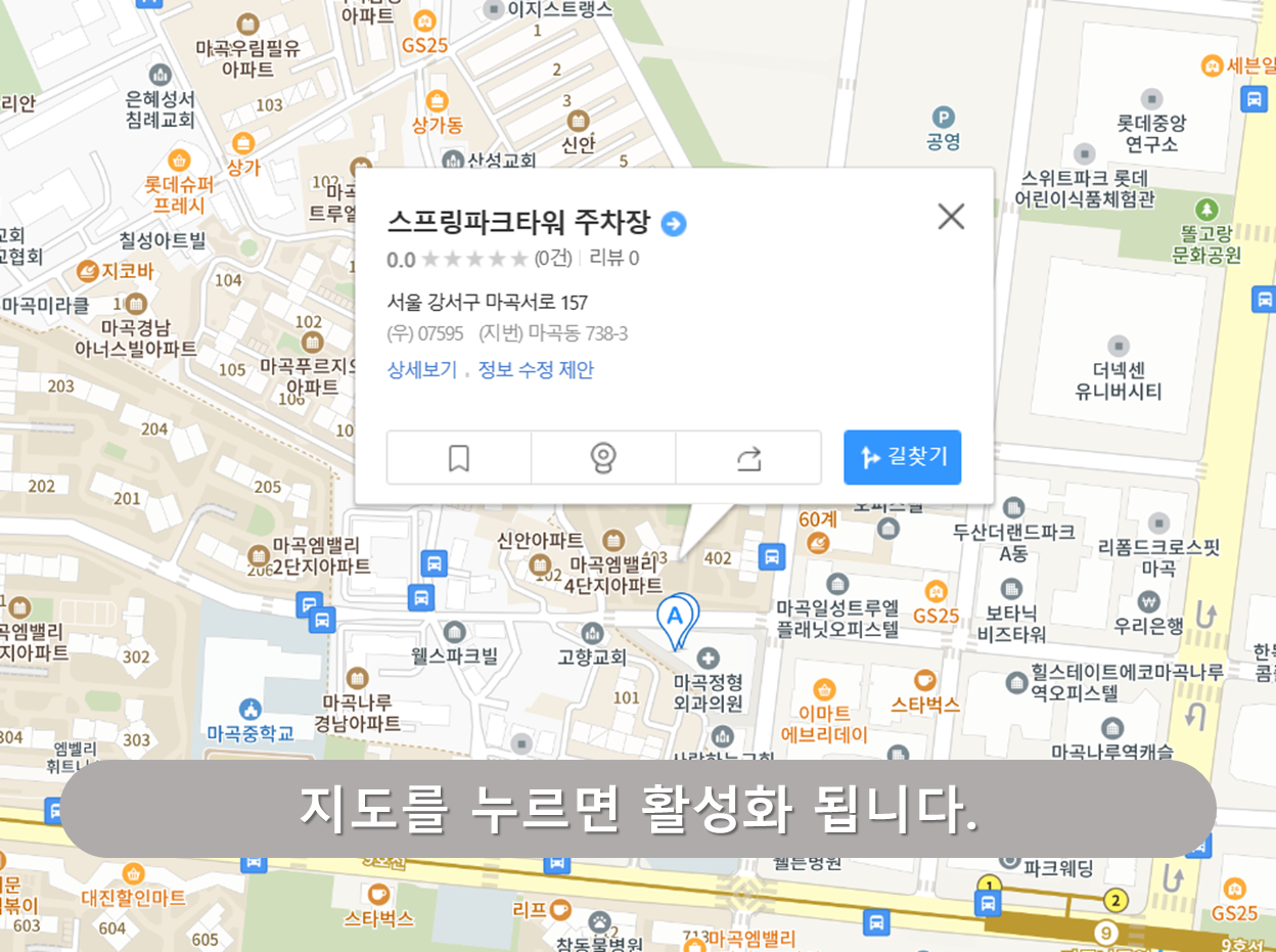 마곡역 주차장 - 스프링파크타워 주차장