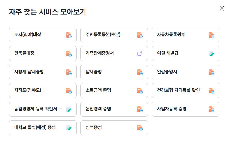 정부24