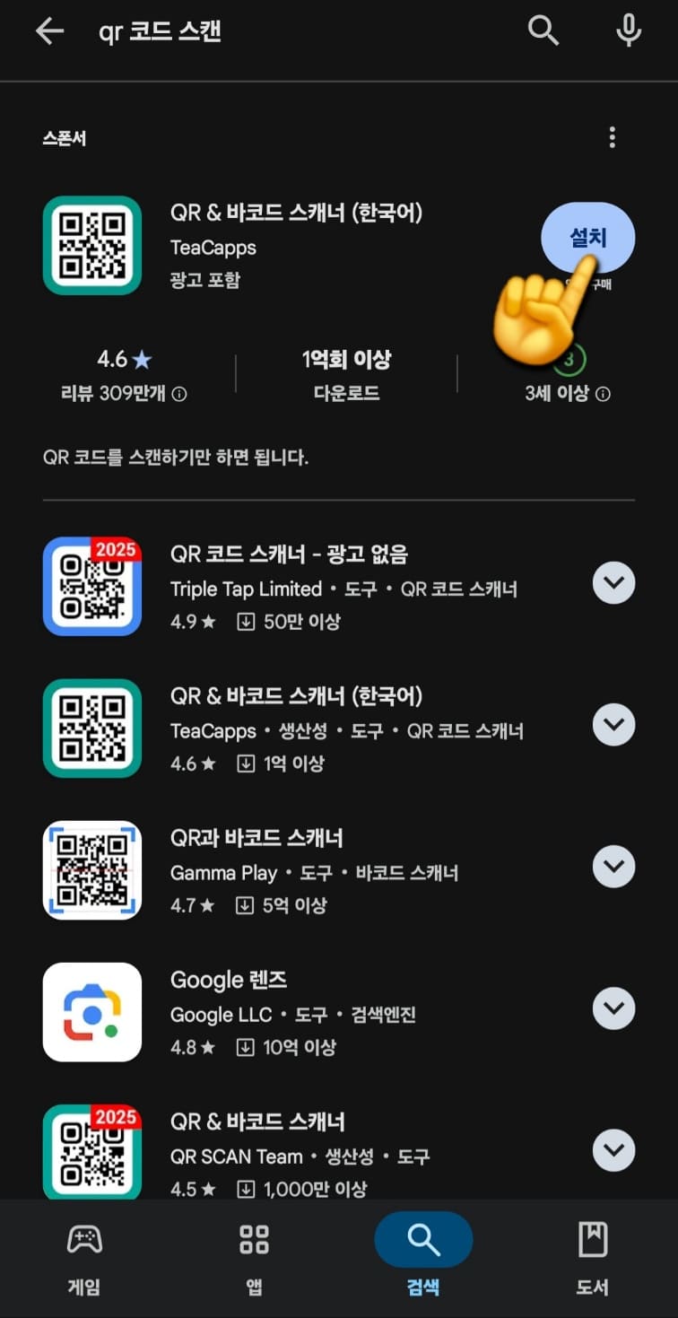 네이버-큐알코드-만들기-방법-안내-앱-이름-옆에-있는-설치-버튼을-클릭하면-자동으로-설치가-진행되고,