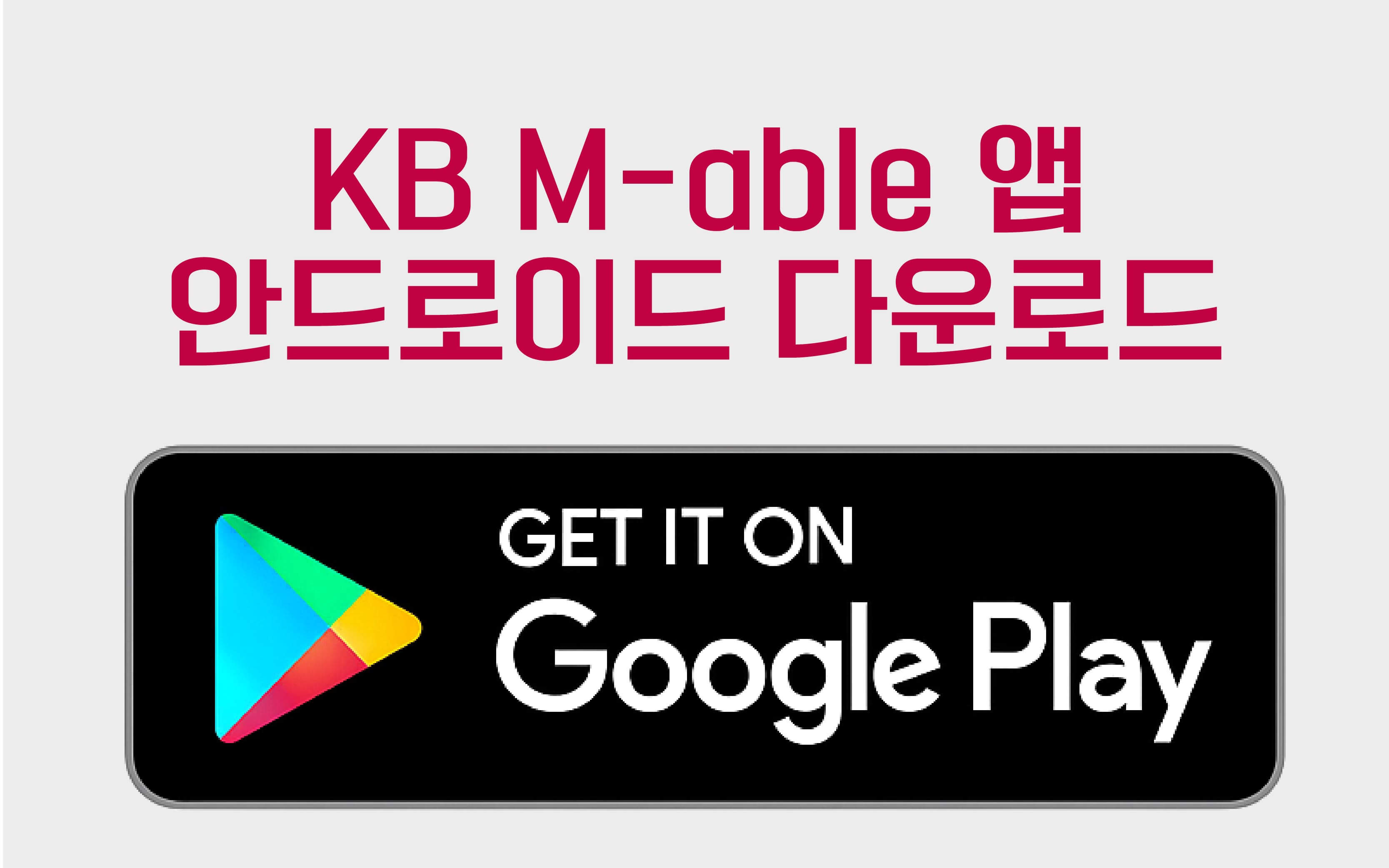 KB M-able(마블) 다운로드