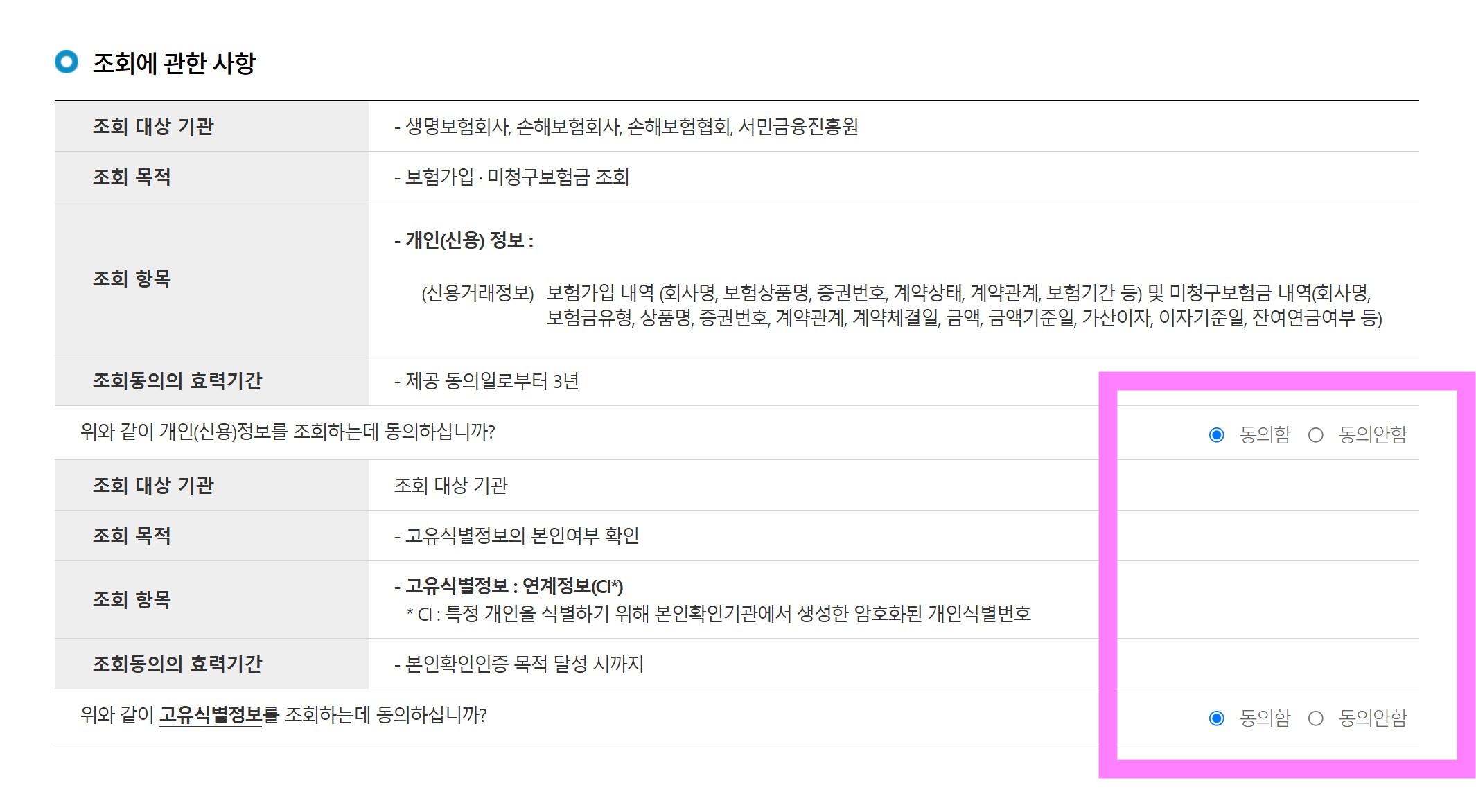 내가 가입한 보험 조회