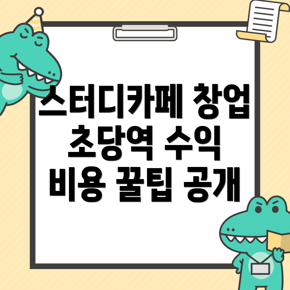무인 스터디카페