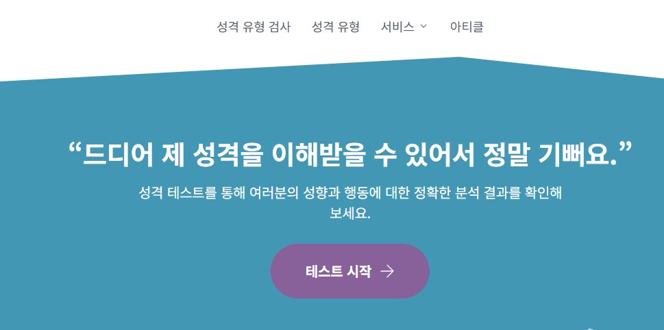 mbti 성격 유형검사