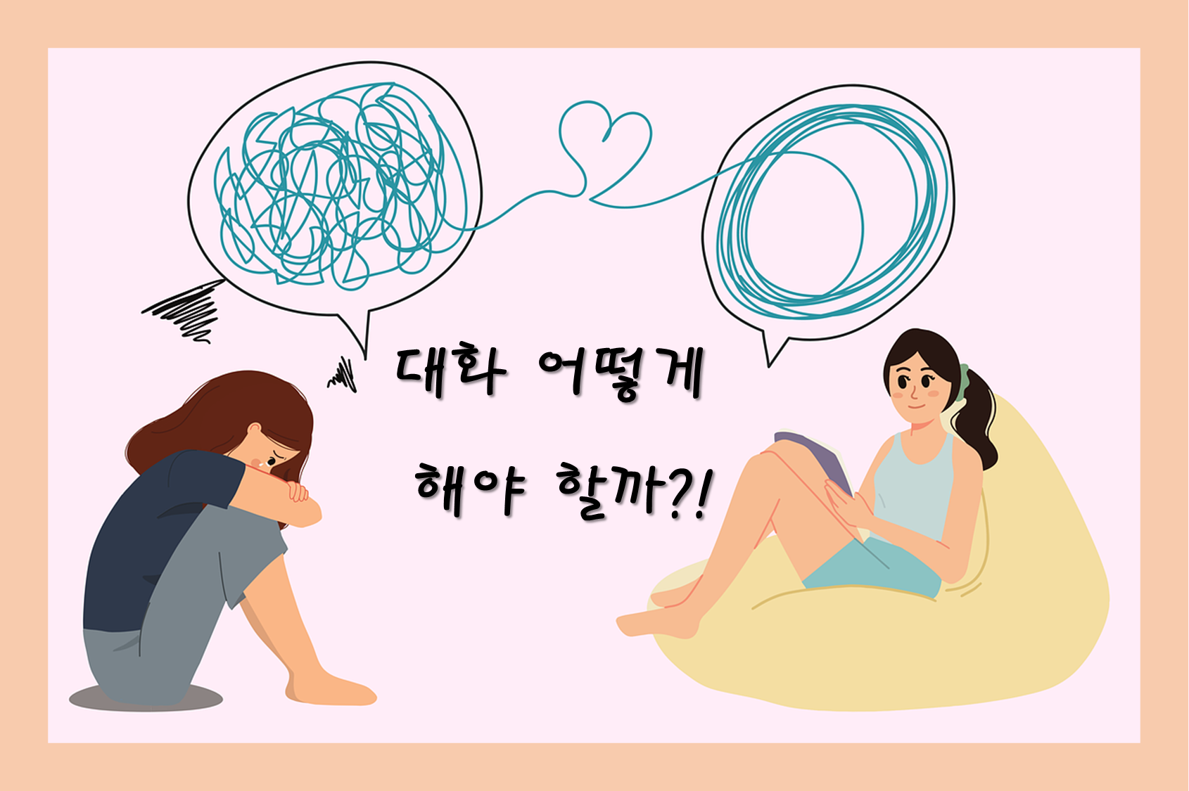 대화법