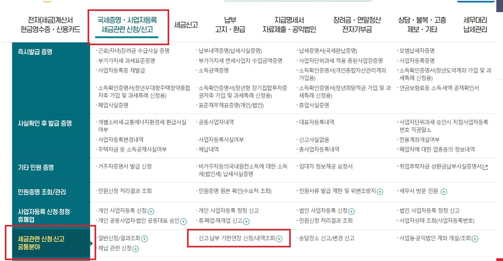 종합소득세납부 기한연장