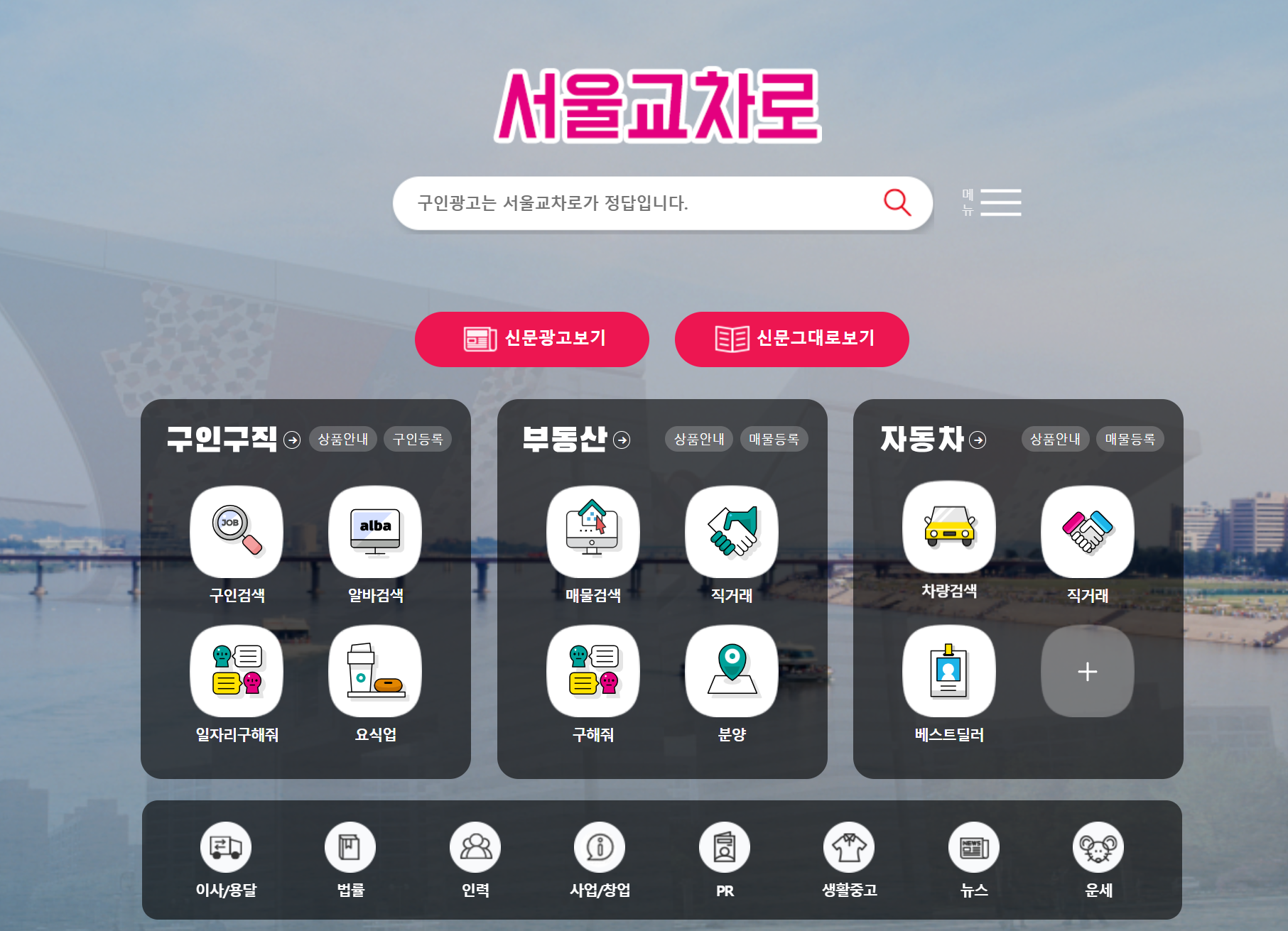 교차로 그대로보기 서울 교차로