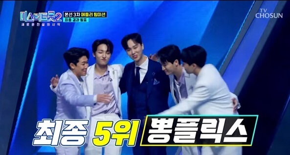 미스터 트롯2 결승진출자명단