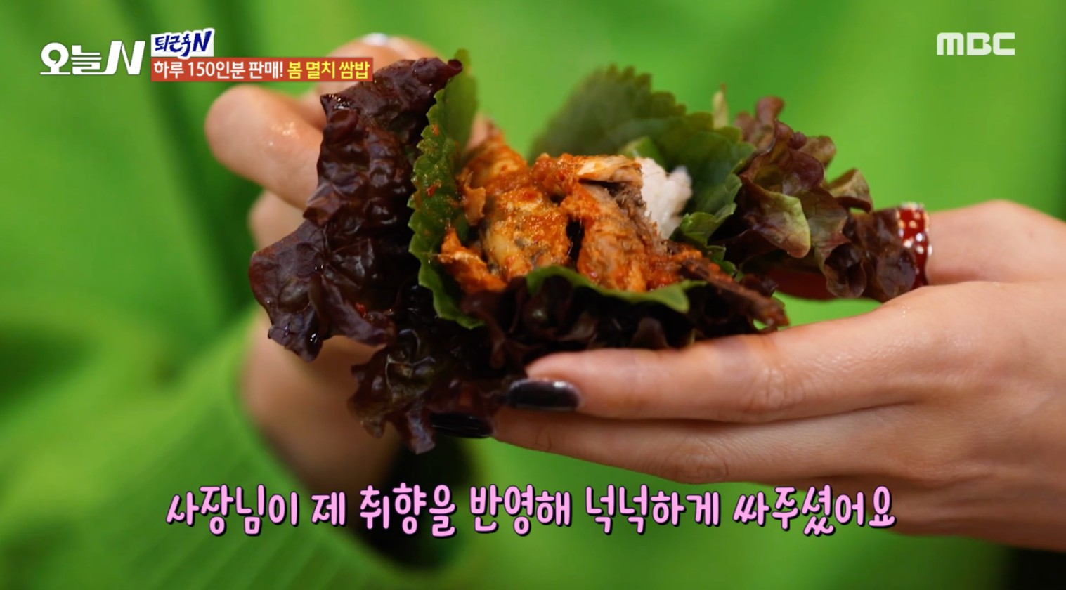 봄멸치쌈밥