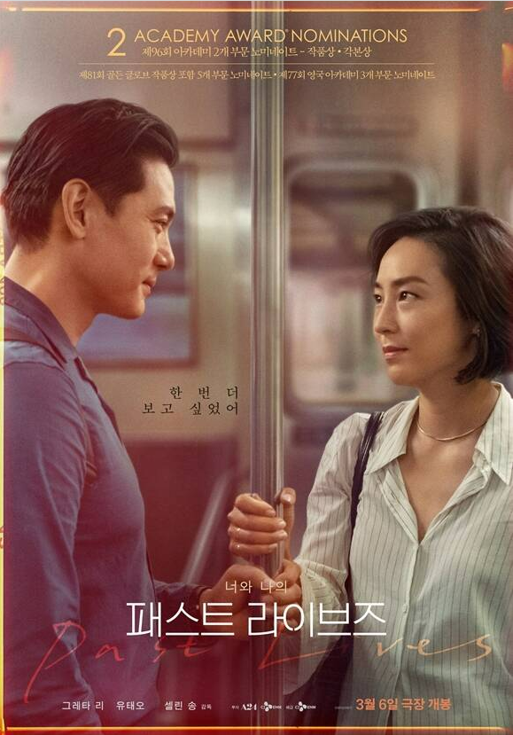 영화-패스트-라이브즈-포스터
