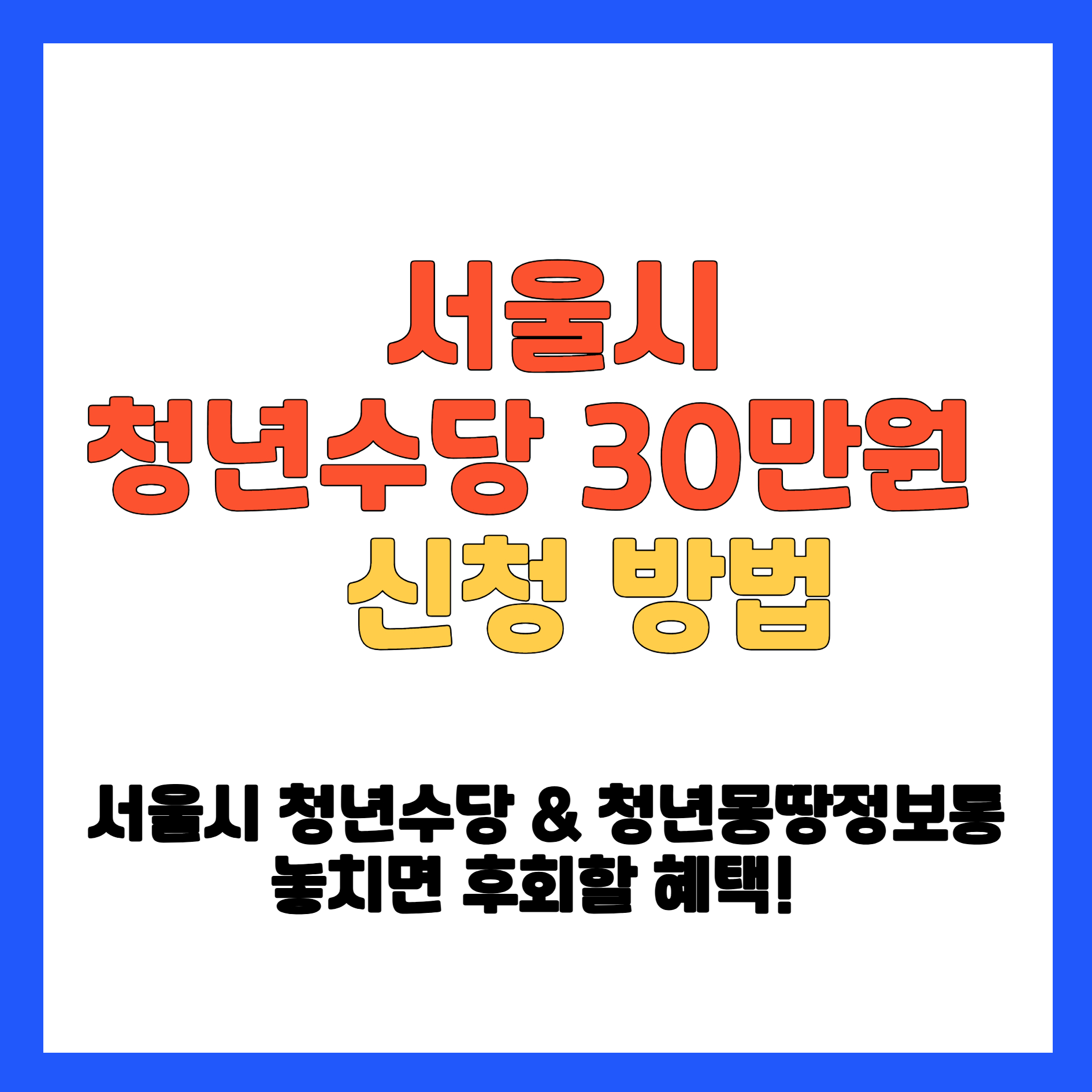서울시 청년수당