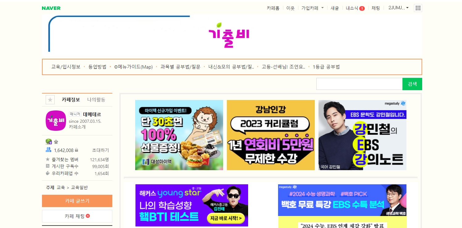 기출비 카페