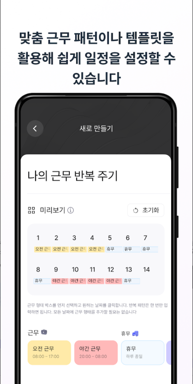 교대근무달력 앱, 근무 스케줄, 교대 일정