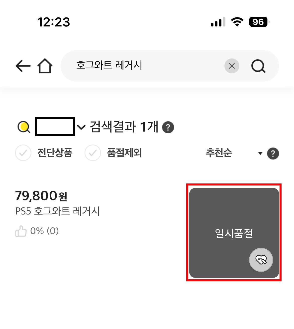 이마트 점포 오프라인 재고 확인
1
