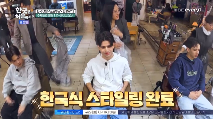 어서와-한국은-처음이지-홍대-미용실