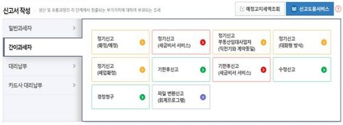 신고서-작성-간이과세자-정기신고