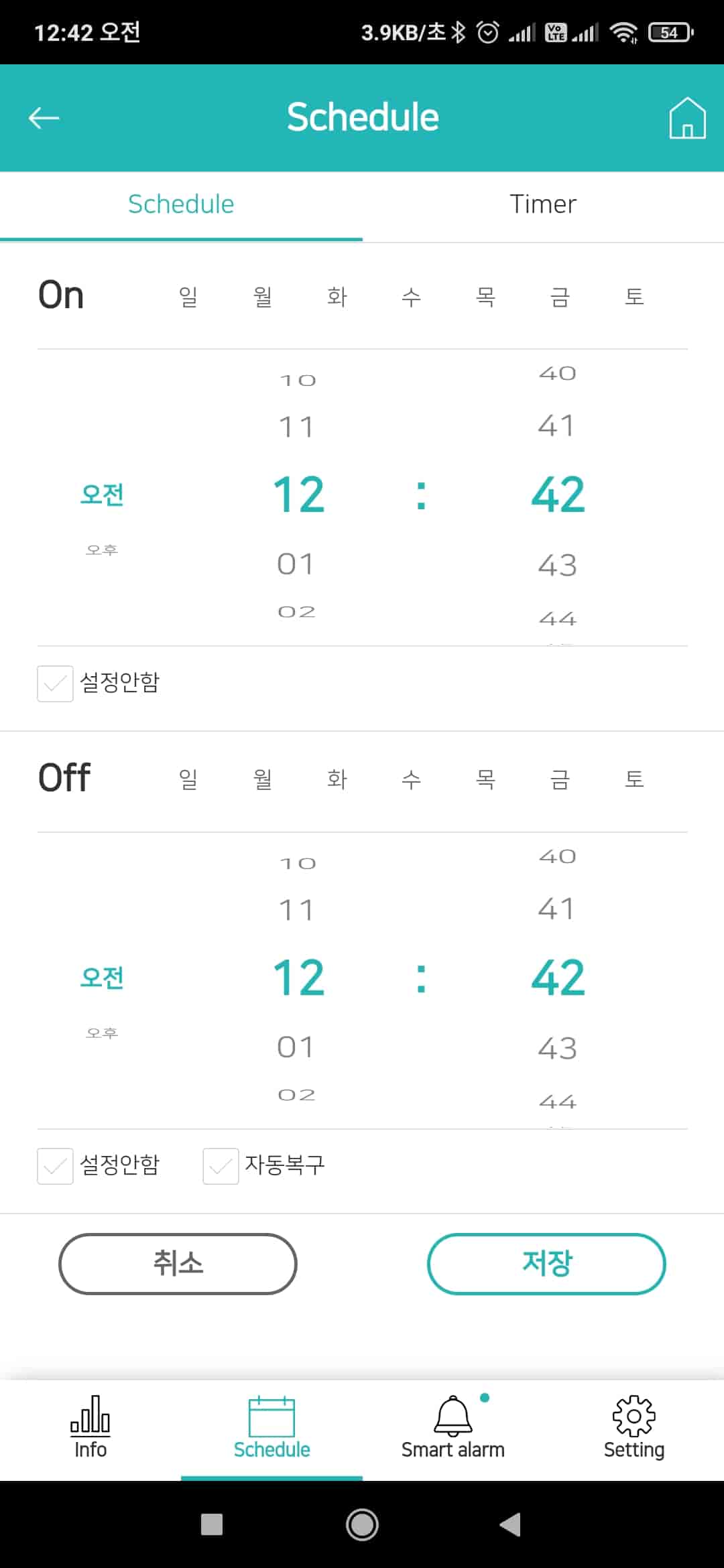 ai 플러그 일일 스케줄 기능