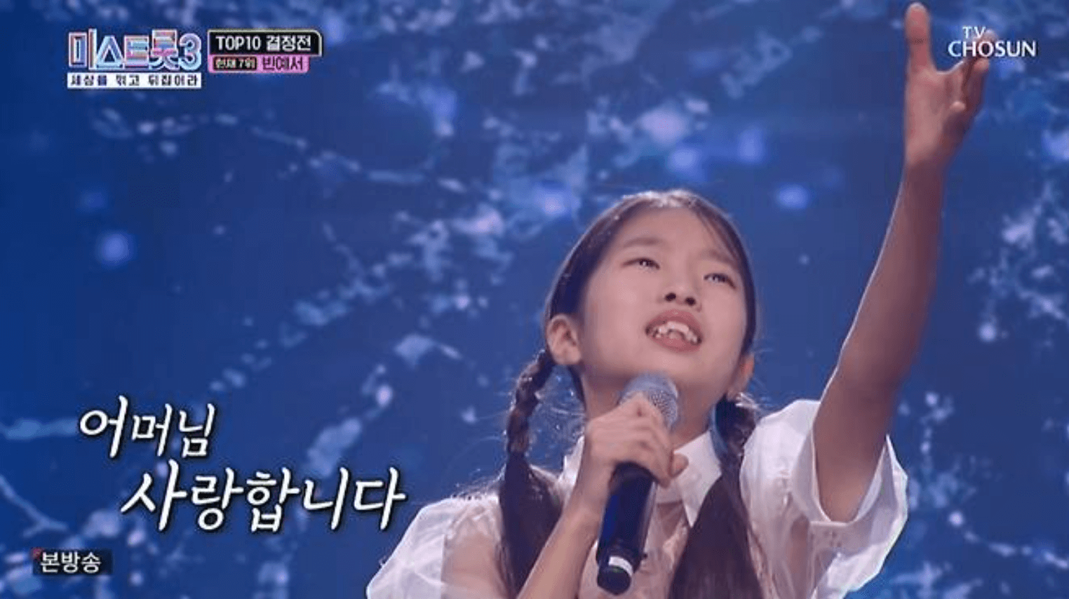 미스트롯3 결승진출자명단 10명 투표인기순위