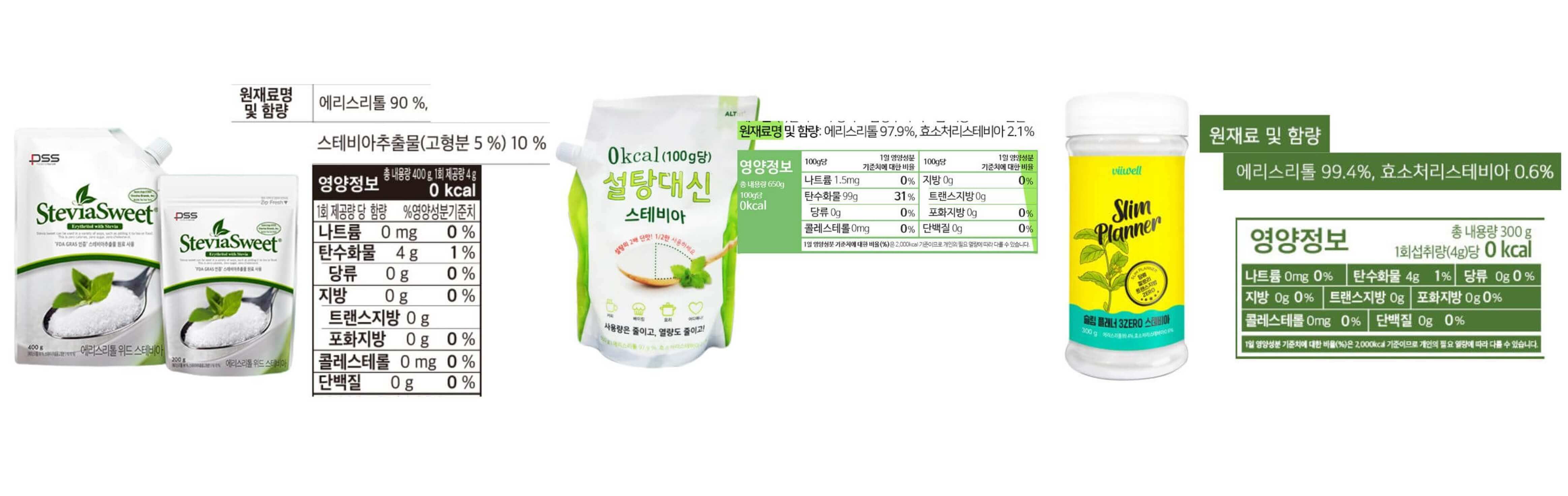 SteviaSweet (스테비아 스위트), 설탕대신 스테비아, Slim Planner (슬림플래너)