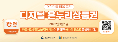 디지털 온누리상품권 앱 다운로드