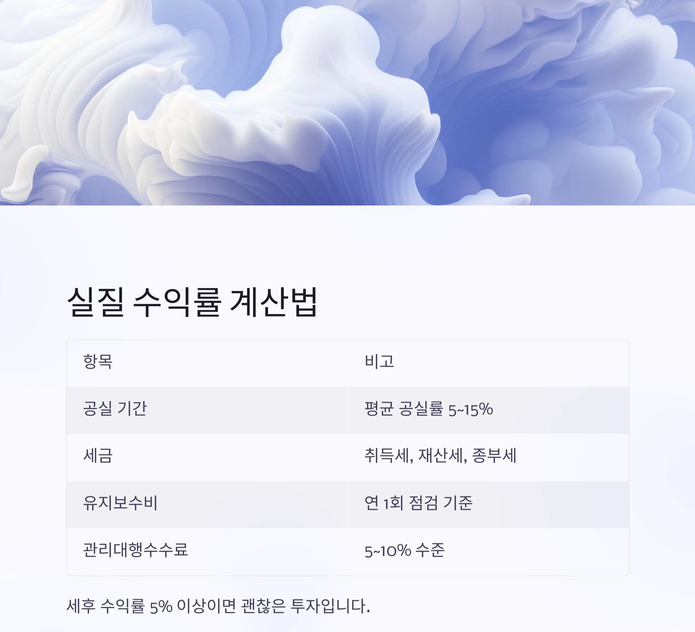 수익률과 안정성, 두 마리 토끼 잡는 다가구주택 투자 전략