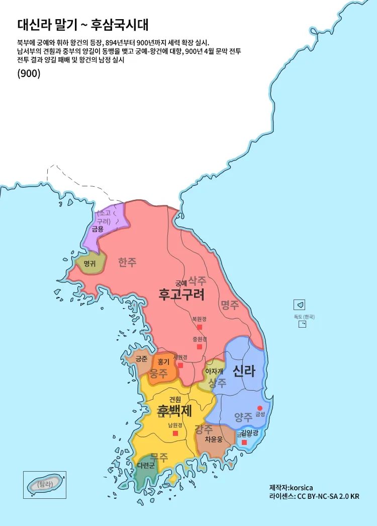후삼국시대 중반