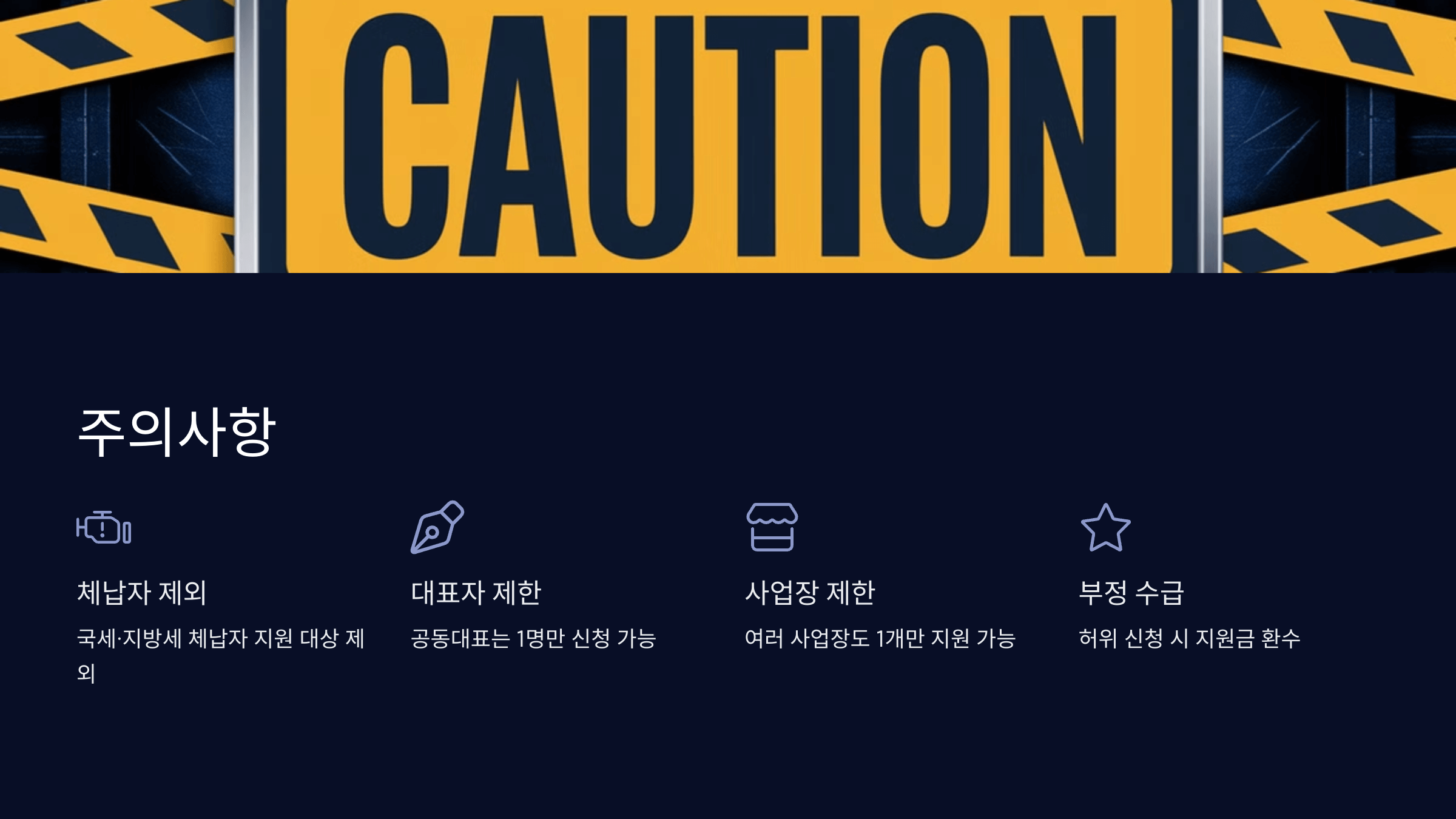 주의사항