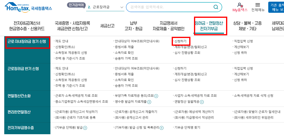 2024 근로장려금 자녀장려금 신청자격 확인 및 방법 총정리