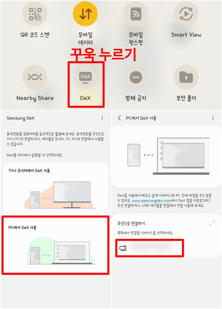 스마트폰에서-덱스-설정-방법