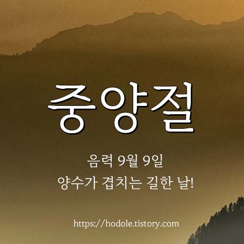 중양절