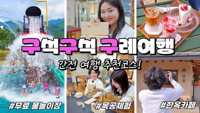 구례 여행코스 추천 섬진강 드라이브 코스와 계곡 정보_1