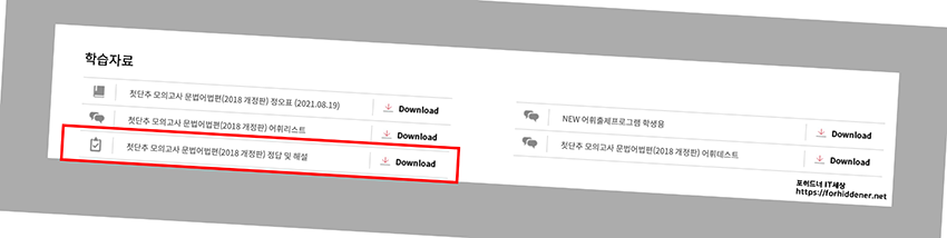 첫단추 모의고사 문법 어법편 학습자료