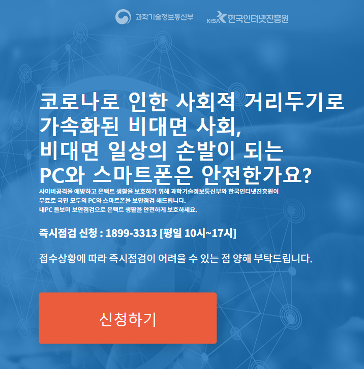 내 PC 돌보미 서비스