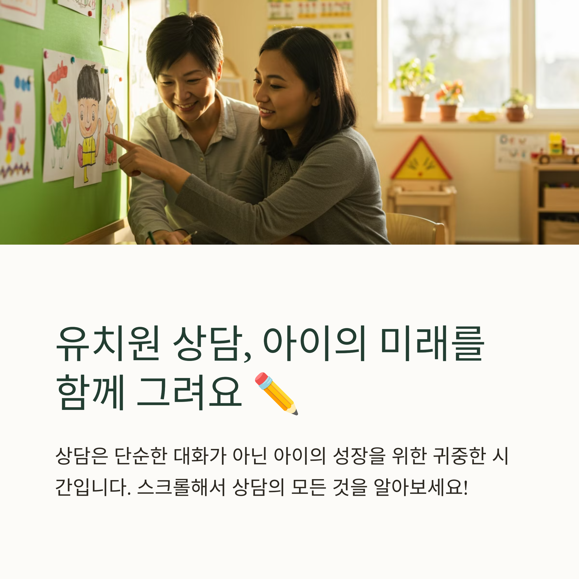 유치원 상담 설문지 작성 학부모 상담 질문