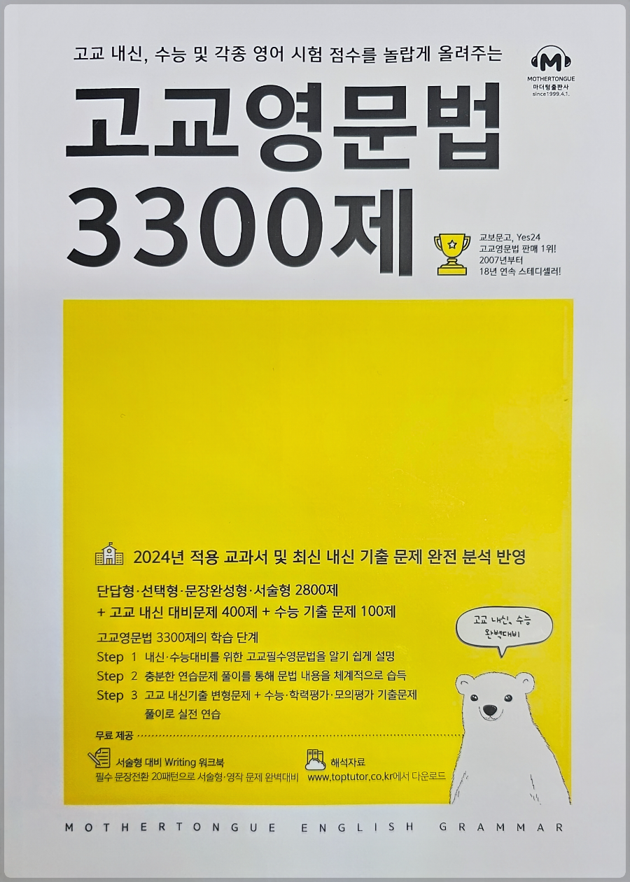 고교영문법 3300제